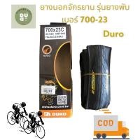 ราคา ยางนอกจักรยานเสือหมอบ ยางพับ 700 23 DURO (16319726399)