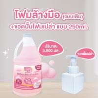 ราคา ใหม่ โฟมล้างมือแคร์คิท แบบเติม ขนาด 3 8 ลิตร กำจัดแบคทีเรียพร้อมถนอมมือ ฟองนุ่มล้างออกง่าย Carekit (22663223339)