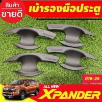 ราคา เบ้ารองประตู ถาดรองมือเปิดประตู ลายคาร์บอน Mitsubishi Xpander X pander 2018 2019 2020 2021 2022 2023 2024 A (18863777296)