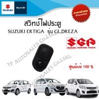 ราคา สวิทช์ไฟประตู สีดำ Suzuki Ertiga Suzuki SX4 Suzuki Swift 1 2 Suzuki Celerio Suzuki Ciaz (21546043288)