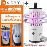 ราคา 5ปี การรับประกัน Xiaomi เครื่องดักยุง 2024 มีการรับประกัน ไฟฟ้าช็อตยุง กําจัดยุงและแมลง 99 ดักยุง ที่ดักยุ ที่ดักยุงไฟฟ้า mosquito killer electric ไม้ตียุงไฟฟ้า 2024 (22523065273)