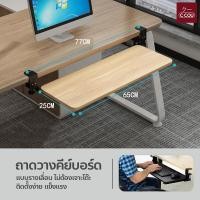 ราคา ถาดวางคีย์บอร์ด แบบรางเลื่อน Keyboard Tray Keyboard Drawer ลิ้นชักคีย์บอร์ดและเมาส์ ไม่ต้องเจาะโต๊ะ (22787425883)