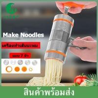 ราคา Janet เครื่องทำเส้นบะหมี่ ครบเซ็ท 7 หัว เครื่องรีดแป้ง เครื่องทำเส้นพาสต้า เครื่องทำเส้นก๋วยเตี๋ยว เส้นพาสต้า เส้นก๋วยเตี๋ยว Noodle Machine (7883115128)