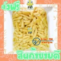 ราคา มันฝรั่งแท่ง มันผรั่งอบกรอบ เฟรนช์ฟรายส์ มันฝรั่ง พร้อมทาน 500 กรัม teentoys888 (21532794565)
