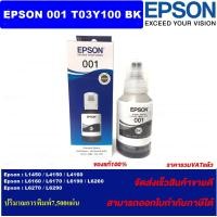 ราคา หมึกเติม EPSON 001 BK C13T03Y100 ของแท้ สำหรับEPSON L4150 L4160 L6160 6170 6190 (870888879)