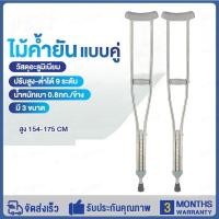 ราคา ไม้ค้ำยันอลูมิเนียม ไม้ค้ำยันรักแร้ไม้พยุงไม้ช่วยพยุงunderarm aluminum crutch (22315197618)