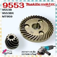 ราคา แท้ เทียบ ชุดเฟือง หินเจียร4นิ้ว 9553 9553B 9553NB 9553BX 9553HN เฟือง Makita 9556 9558 ต่อท้าย มาคเทค Maktec MT958 MT959 9553 มากีต้า MAKITA อะไหล่เครื่องช่าง (21964357395)