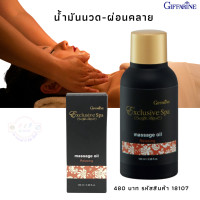 ราคา น้ำมันนวดผิวกายสปา กิฟฟารีน กลิ่นรีแล็กซิ่ง หอมผ่อนคลาย สบายตัว Giffarine Exclusive Spa Massage Oil Relaxing รหัสสินค้า18107 (17056967584)