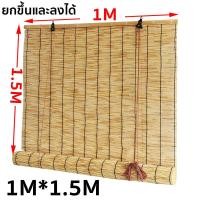 ราคา ม่านกก ม่านไม้ไผ่ หญ้าธรรมชาติแห้ง ม่านกั้นห้อง กันน้ำและกันแดด มีลิฟต์ สามารถปรับความยาวได้ ไร้กลิ่น 1 1 1 5 2m (22680517383)