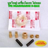 ราคา บูชคันเกียร์ ทองเหลือง สำหรับ ISUZU TFR D MAX เกียร์ธรรมดา เครื่องคอม ไม่คอม ปี 2003 ถึงปี 2021 3 0 VGS 1 9 ปี 22 ไม่ได้ AXIS แท้ (16788216571)