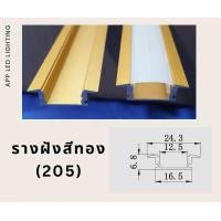 ราคา รางไฟอลูมิเนียม รางฝัง รางติดลอย รางเข้ามุม รางไฟเส้น LED รางไฟริบบิ้น 1 เมตร 2 เมตร (22159530107)