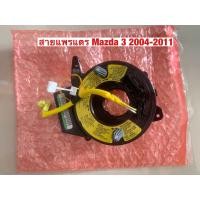 ราคา สายแพรแตร Mazda 3 2004 2011 (21033584100)