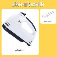 ราคา เครื่องปั่นผสมแป้งไฟฟ้า เครื่องผสมอาหาร เครื่องปั่นผสมแป้งไฟฟ้า เครื่องผสมอาหารแบบมือถือ เครื่องตีแป้ง กำลังไฟ 150 วัตต์ (16203762473)