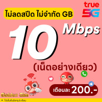 ราคา ซื้อ 1 แถม 1 เล่นได้เลย ซิมเทพ True DTAC เน็ตไม่ลดสปีด 100 Mbps ไม่จำกัด GB โทร ใส่ซิมเล่นได้เลย (22817954235)