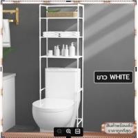 ราคา ชั้นวางของในห้องน้ำ 3 ชั้น ชั้นวางของอเนกประสงค์ ชั้นวางบนเครื่องซักผ้า ชั้นวางห้องน้ำ ชั้นวางคร่อมชักโครก (22475485511)