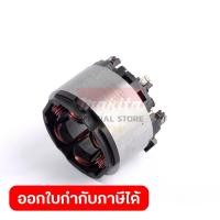ราคา MAKITA มากีต้า อะไหล่ ฟิลคอยล์ ใช้กับ เครื่องเจียร์ไร้สาย 18V 4 นิ้ว รุ่น DGA419 และ DGA404 (22803774008)