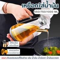 ราคา เหยือกเเก้วใส่น้ำมัน ขวดแก้วสำหรับใส่น้ำมัน ขวดแก้วทนต่อความร้อน พร้อมฝาปิดและที่จับ มี 3 ขนาด (22509886132)