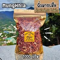 ราคา มังคละ ถั่วลายเสือ 1000 กรัม คัดเกรดพิเศษ ถั่วลายเสือคั่ว ถั่วลายเสือแม่ฮ่องสอน (21331712614)