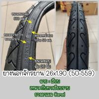 ราคา ยางนอกจักรยาน ขนาด 26x1 50 1 75 1 90 ยางนอกจักรยานเสือภูเขา (19564914276)
