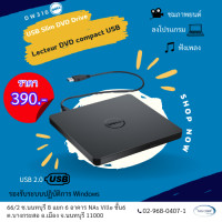 ราคา Dell DW316 USB Slim DVD RW External Drive คุ้มค่า มีคุณภาพ (22803774105)
