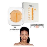 ราคา Tellme Sport Sun Control Two Way รีฟิล 13 g แป้ง เทลมี สปอร์ต ซัน คอนโทรล ทู เวย์ สีส้ม (21376161500)