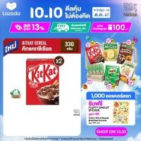 ราคา NESTLE KITKAT Cereal คิทแคท ซีเรียล 330 กรัม 2 กล่อง (22811155076)