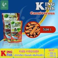 ราคา อาหารปลาคิงฟิช king fish Carnivorous ขนาด330g อาหารปลามังกร ปลากินเนื้อทุกสายพันธุ์ เร่งโตโปรตีนสูงช่วยในการย่อยอาหารให้ดียิ่งขึ้นชนิดแท่งลอย (14452834025)