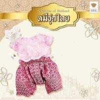 ราคา TEDDY HOUSE เสื้อผ้าตุ๊กตาหมี ชุดไทยประยุกต์ ของฝากขายดีอันดับ1 ที่ต่างชาติชื่นชอบ (22672146093)