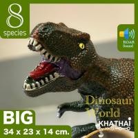 ราคา ไดโนเสาร์ 8 สายพันธุ์ ไดโนเสาร์ตัวใหญ่ ไดโนเสาร์ตัวนิ่ม ไดโนเสาร์มีเสียงร้อง งานละเอียด 687D (12506017452)