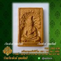 ราคา เวียงพิงศ์ พุทธศิลป์ บล็อกพระกดมือ แบบ 1 องค์ ต่อ 1 บล็อก รหัส WPC S 440 (22694220063)