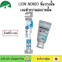 ราคา แปรงลิ้นญี่ปุ่น NONIO Tongue Cleaner Brush แปรงกวาดลิ้น ที่ขูดลิ้นและเจลทำความสะอาดลิ้น NONIO Tongue Cleaning Gel 45 กรัม (21345786142)