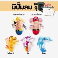 ราคา INTEX ตุ๊กตาล้มลุกแฟนซี เสือ โลมา ไดโนเสาร์ นักมวยปล้ำ ตุ๊กตาเป่าลม ของเล่นแฟนซี ของเล่นเด็ก มีปั๊มลมปั๊มไฟฟ้า ฟรี แผ่นปะรอยรั่ว (20878591622)