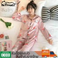 ราคา FADON ชุดนอนเซ็ทเสื้อเเขนยาวกางเกงขายาว ผ้าซาตินสุดหรู สวมใส่สบาย ผ้าเย็น ผ้านิ่มไม่เเข็ง FZS SCY (22816579707)
