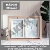 ราคา 2 3 กรอบ กรอบรูปตั้งโต๊ะ กรอบรูปไม้ กรอบรูปแก้ว กรอบรูปไม้เนื้อแข็ง กรอบรูปสก์ท็อป รูปหมุนได้ 360 องศา 6นิ้ว สไตล์นอร์ดิก มีแบบ ของขวัญให้แฟน ของขวัญวันเกิด การตกแต่งบ้าน (22873066329)