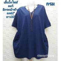 ราคา เสื้อคนอ้วน คอกลมอก60 ยืด68 น้ำหนัก90 120ก กใส่ ผ้ามูนเวฟ เสื้อยืดคอกลมไซส์ใหญ่บิ๊กไซส์ (13642397080)