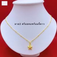 ราคา สร้อยคอทองห้อยจี้ดาว ยาว18นิ้ว น้ำหนัก1 2สลึง สร้อยคอทองห้อยจี้ดาว จี้ดาวน่ารัก สร้อยน้ำหนัก2สลึง ยาว18นิ้ว สร้อยคอทองเส้นเล็กน่ารัก สร้อยคอทองชุบ พร้อมตลับแดงสลึง เส้นเล็กน่ารัก สร้อยคอทองชุบ พร้อมตล