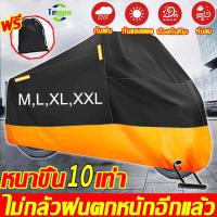 ราคา ผ้าคลุมรถจักรยานยนต์ ผ้าคลุมรถ ผ้าคลุม M L XL XXL สําหรับรถยนต์ทุกรุ่น ผ้าคลุมจักรยานขนาดใหญ่ ผ้าคลุมรถจักรยานยนต์ กันน้ํา 100 ฝาครอบรถจักรยานยนต์ ฝากระโปรงรถจักรยานยนต์ ผ้าคลุมรถจักรยานยนต์ (22869237