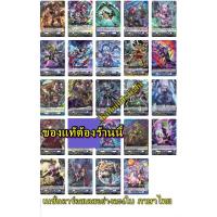 ราคา พร้อมส่ง แวนการ์ด VGT D BT02 1 VGT D BT02 2 ชุดเสริม Vanguard overdress ภาษาไทย D BT02 (22658501573)