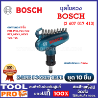 ราคา BOSCH ชุดไขควง X LINE 10 ชิ้น POCKET BLUE SET 2 607 017 413 (21886322388)