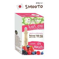 ราคา Smooto Vita Berry Bright Eye Serum สมูทโตะ ไวต้า เบอร์รี่ ไบร์ท อาย เซรั่ม (22325718733)