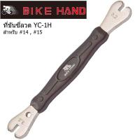 ราคา Bikehand YC 1H ที่ขันซี่ลวดจักรยาน (874848886)