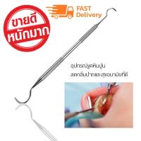 ราคา ไม้จิ้มฟันเหล็ก ไหมขัดฟัน อุปกรณ์การทำความสะอาดฟัน ที่ขัดฟัน ที่ขูดหินปูนด้วยตัวเอง (7769582241)