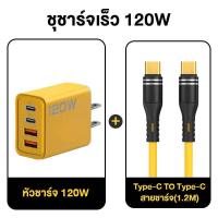 ราคา หัวชาร์จเร็ว 120W 2PD 2QC 3 0 สายชาร์จ 100W 6A Type C to LN สายชาร์จเร็ว ซิลิโคนสาย PD USB Super Fast Charge 1 2 เมตร สำหรับ IPhone Android (22128741996)
