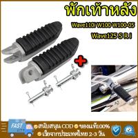 ราคา พักเท้าหลัง ฮายาเต้ งานเทียบแท้ แปลงแล้ว เวฟ110i เวฟ125ปลาวาฬ เวฟ125R เวฟ125S ซุปเปอร์คัพQTT100 (22458085259)
