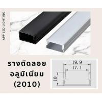 ราคา รางไฟอลูมิเนียม รางฝัง รางติดลอย รางเข้ามุม รางไฟเส้น LED รางไฟริบบิ้น 1 เมตร 2 เมตร (22159530117)
