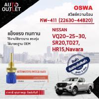 ราคา สวิตช์ความร้อน NISSAN CEFIRO A32 A33 เครื่อง VQ20 25 30DE NISSAN SR20 TD27 HR15 NAVARA สวิทช์ความร้อนรถยนต์ OSWA KW 411 OEM 22630 44B20 (17276000523)