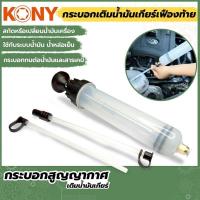 ราคา กระบอกเติมน้ำมัน เติมน้ำมันเกียร์เฟืองท้าย (18454345718)