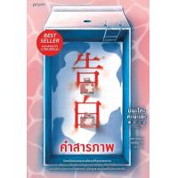 ราคา คำสารภาพ ฉบับปรับปรุง (21830087724)