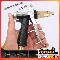 ราคา ส่งฟรี ปืนฉีดน้ำปรับแรงดัน หัวฉีดแรงดันสูง รุ่นขายดี เครื่องฉีดน้ำแรงสูง ปืนล้างรถ หัวทองเหลือง ปืนฉีดน้ำแรงดันสูงหัวฉีด (22441919789)
