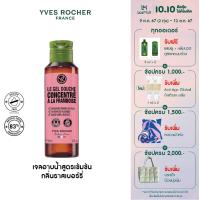 ราคา อีฟ โรเช Yves Rocher The Raspberry Concentrated Shower Gel 100 มล เจลอาบน้ำสูตรเข้มข้น กลิ่นราสเบอร์รี่ อาบหอมฟิน บูสผิวนุ่มใส ฟื้นปราการผิวแข็งแรงด้วยสูตรซัลเฟตฟรี ครีมอาบน้ำ สบู่ (21257311613)